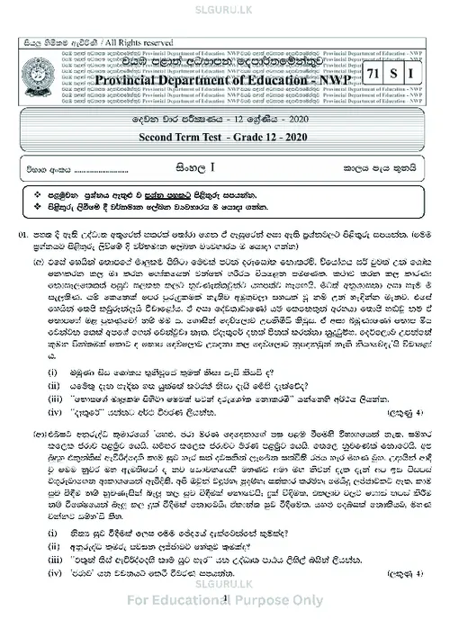 Grade 12 Sinhala Second Term 2020 North Western Province thumbnail